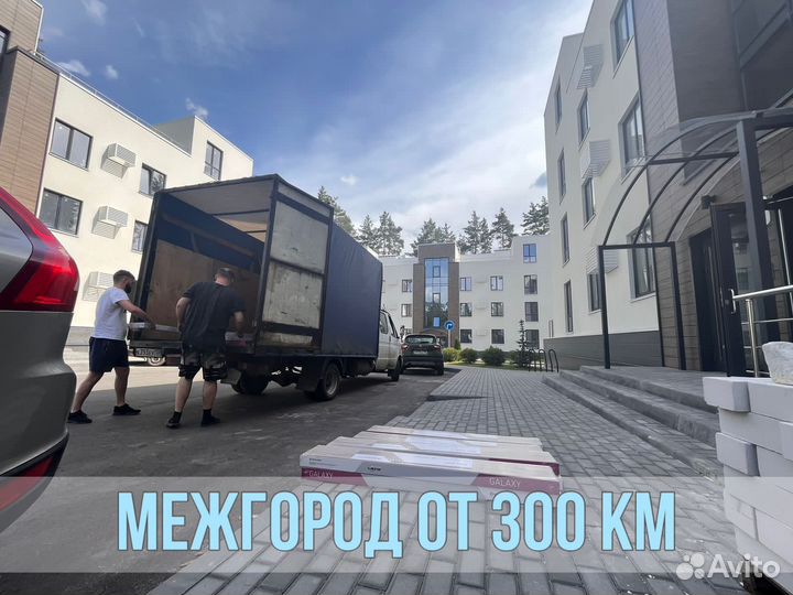 Пеpеезды пo РФ oт 300 км
