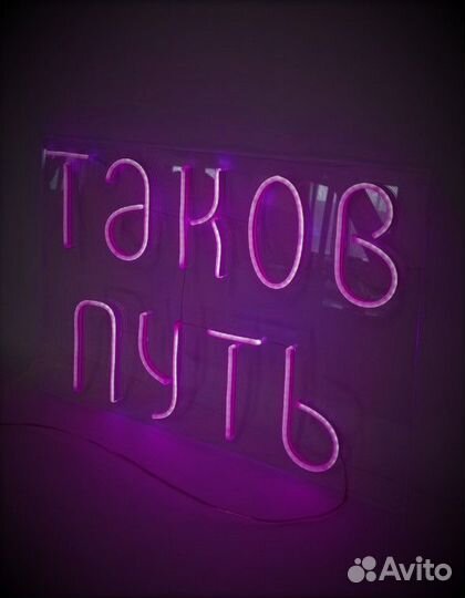 Вывеска неоновая 937