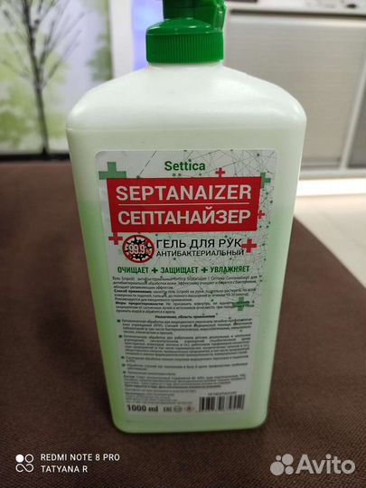 Антисептик Septanaizer settica гель для рук