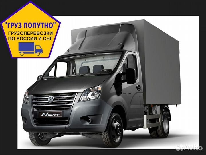 Грузоперевозки газель переезды быстро