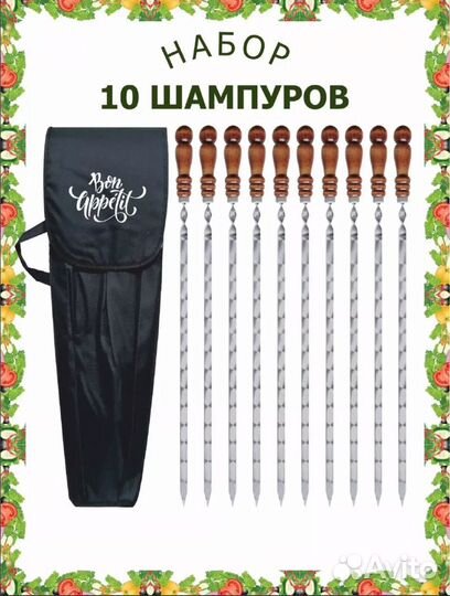 Набор шампуров в чехле