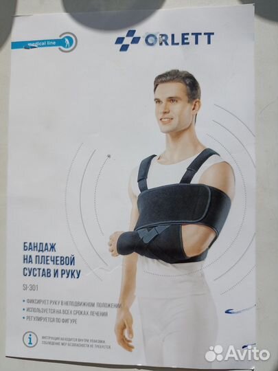 Бандаж для плечевого сустава