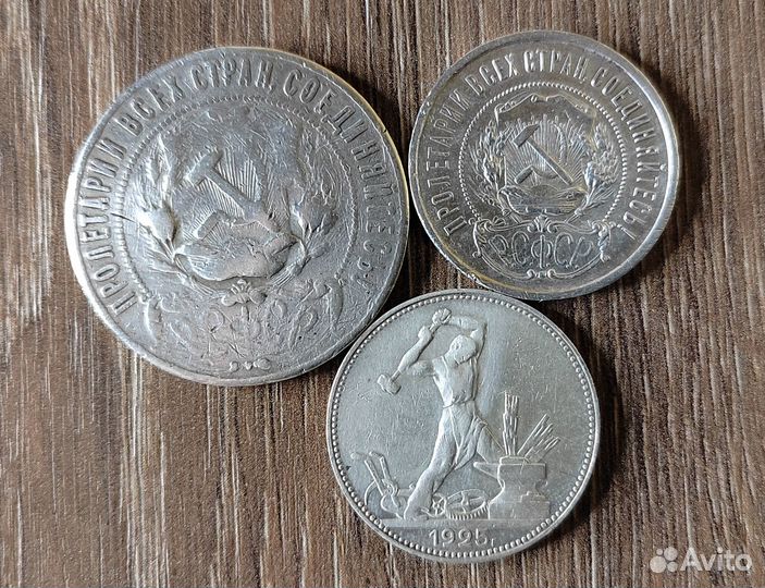 Рубль, полтинник, 50 коп. 1921, 1925 серебро
