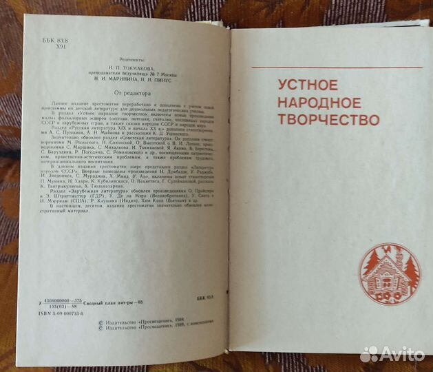 Хрестоматия