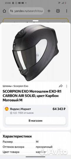 Новый Топовый Scorpion Carbon EXO-R1 EVO AIR шлем