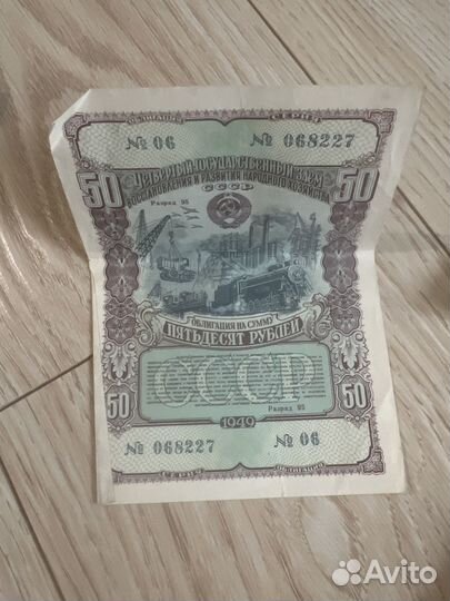 Облигации СССР 1949 год, номинал 50