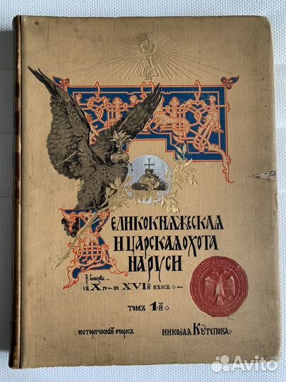 Великокняжеская и царская охота на Руси X-XVI вв