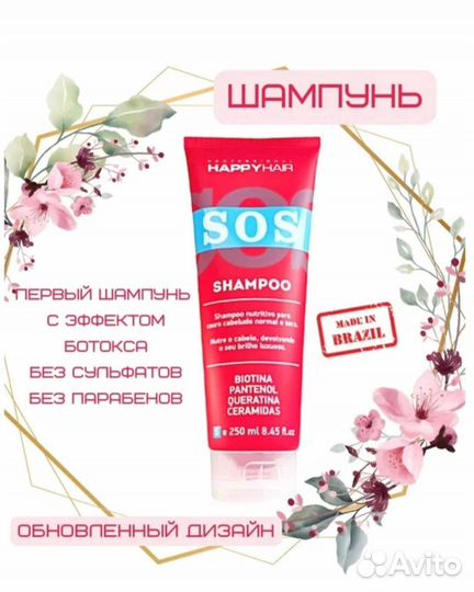 Шампунь Набор Happy Hair SOS+ маска без сульфатов
