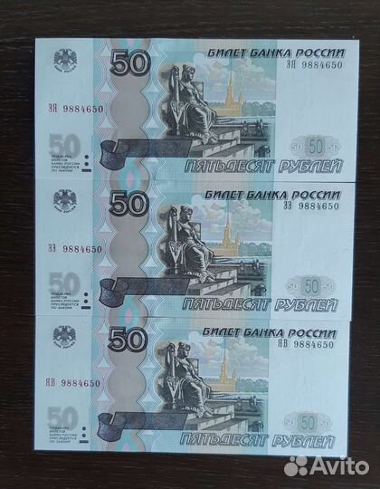 Купюра 50р 
