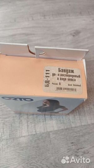 Бандаж до- и послеродовый бд 111