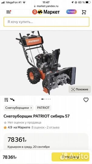 Бензиновый снегоуборщик patriot сибирь 57