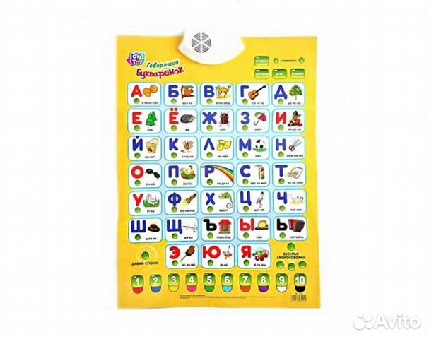 Говорящий плакат Азбука 7002
