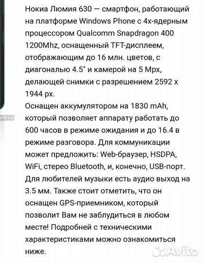 Nokia Lumia 630, 8 ГБ