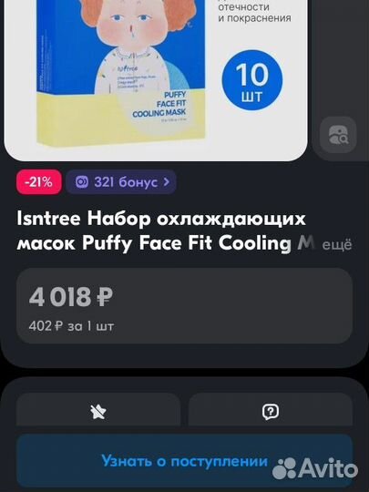 Маска для лица корейская от отечности