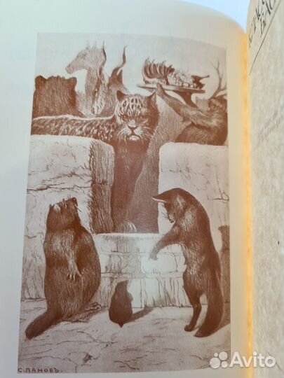 Классическая басня