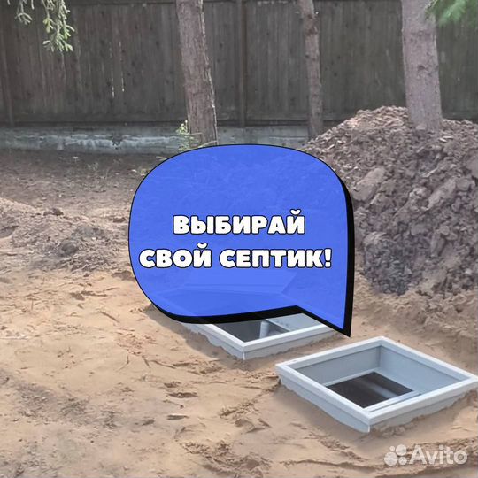 Септик от производителя