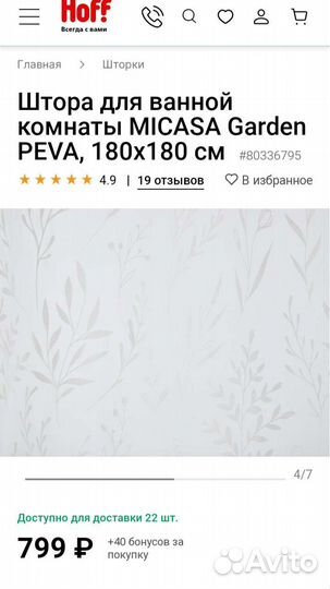 Штора для ванной комнаты