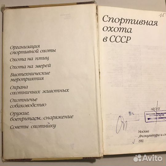 Спортивная охота в СССР