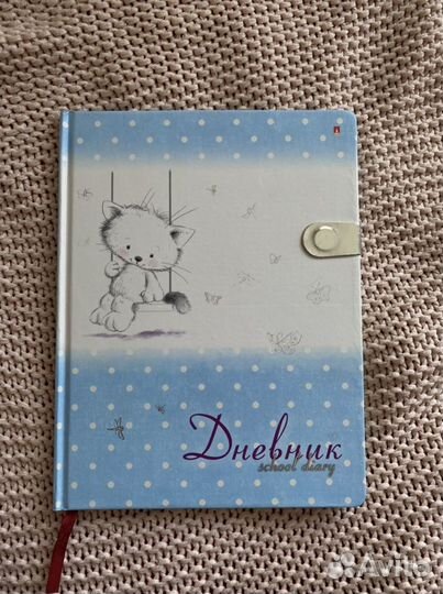 Дневник