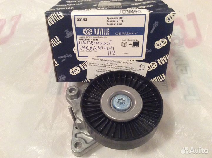 Механизм натяжения ремня мерседес 112 мотор