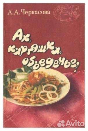 Рецепты Книги и брошюры по кулинарии