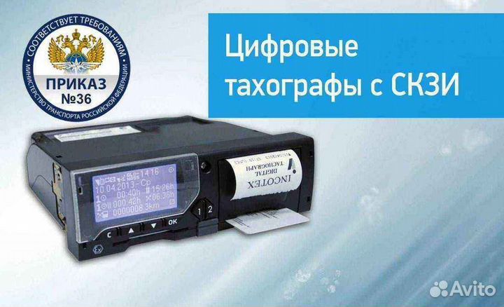 Тахограф Меркурий та 001 с скзи