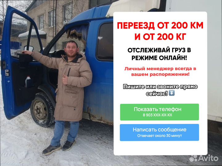Грузоперевозки с компенсацией на север от 200км