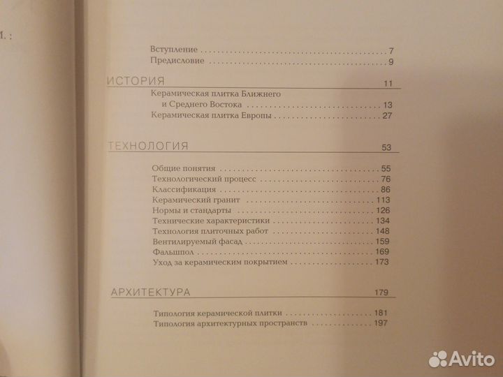 Книги энциклопедия керамическая плитка