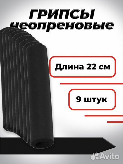 Комплект неопреновых ручек, 9 шт, Черный