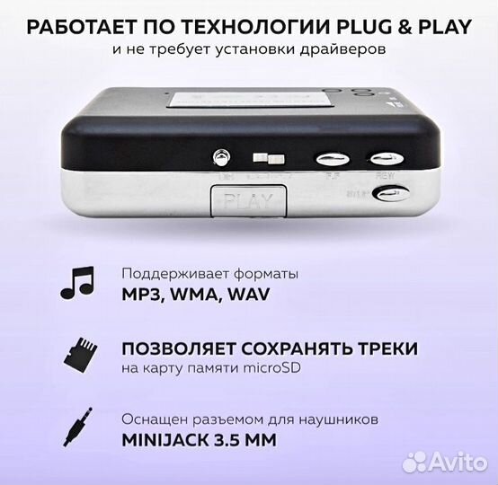 Кассетный плеер