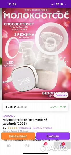 Молокоотсос электрический