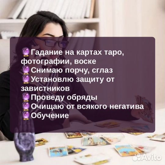 Гадание Гадалка Приворот Таро Любовная магия