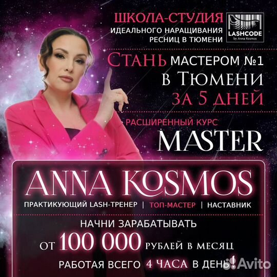 Обучение наращивание ресниц Классика+Объемы 4 дня