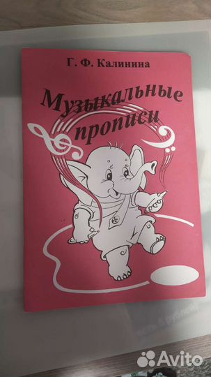 Дневник и пропись для музыкальной школы