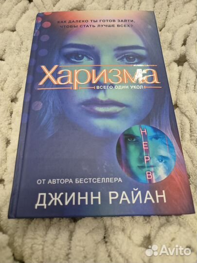 Книга Харизма Джинн Райан