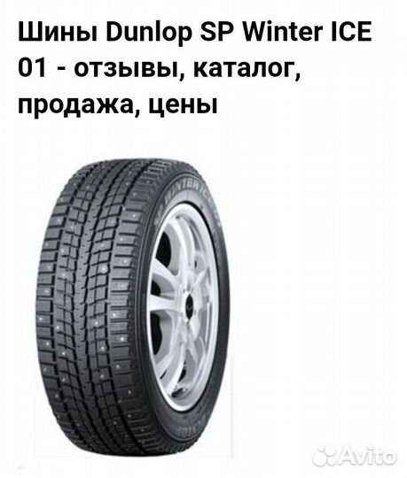 Dunlop SP Winter Ice 01 200/5 R14