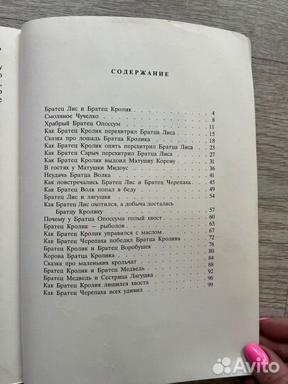 Сказки дядюшки Римуса Джоэль Харрис