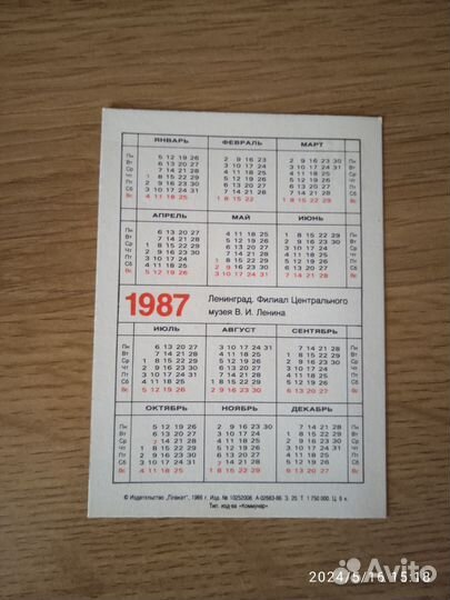 Календари 1987г, 1999