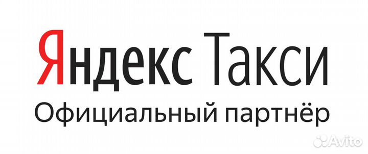 Работа в Яндекс такси и доставке с комиссией 0,8