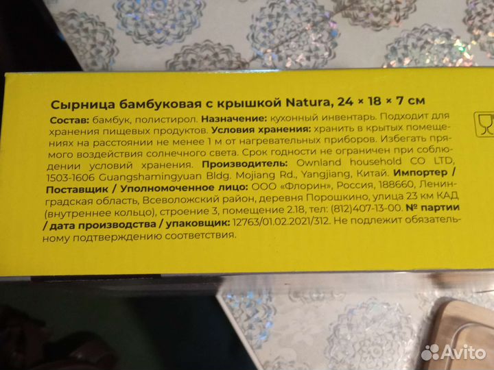 Сырница с крышкой