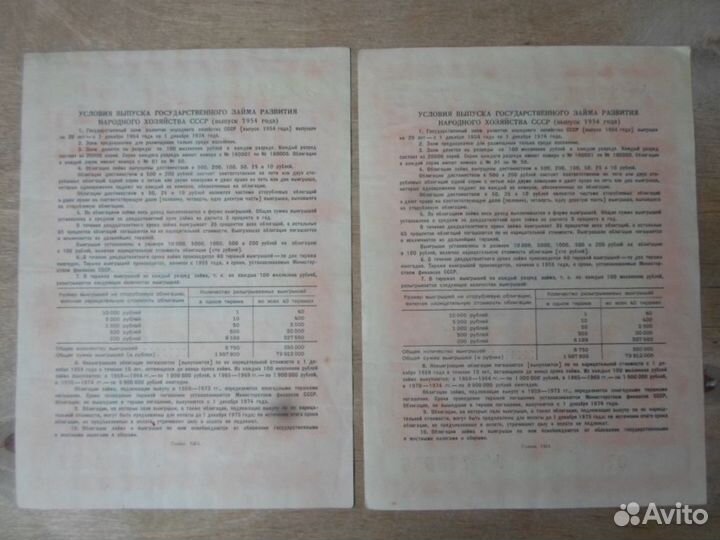 Облигация 100 рублей 1954