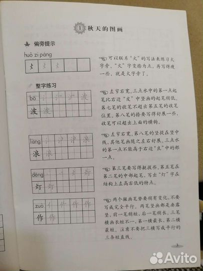 Пропись для изучения китайского языка