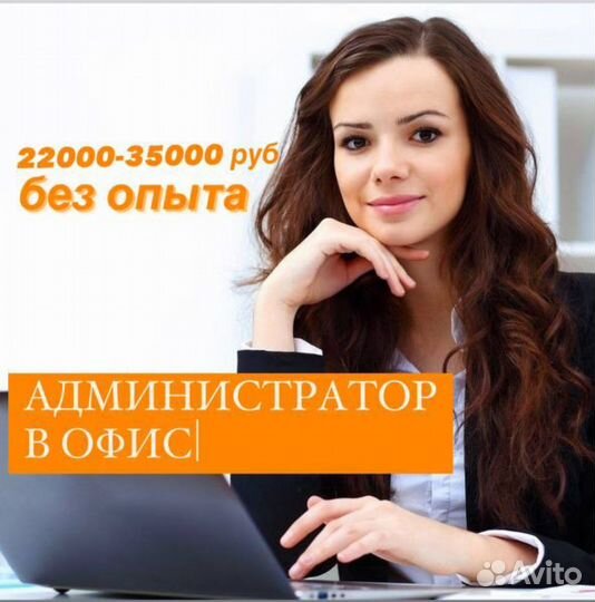 Помощник руководителя - Администратор