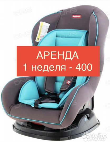 Автокресло 1+