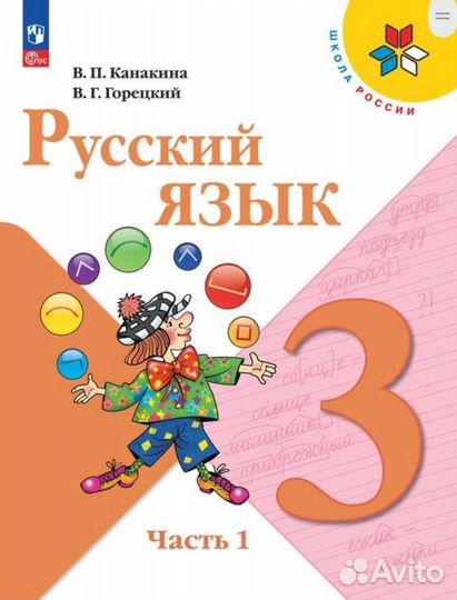 Учебники 3 класс