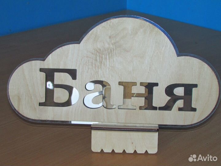 Таблички для бани