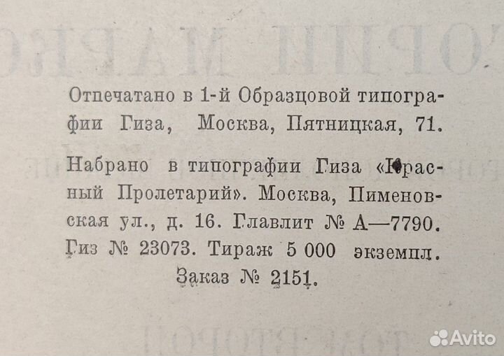 Очерки по истории марксизма