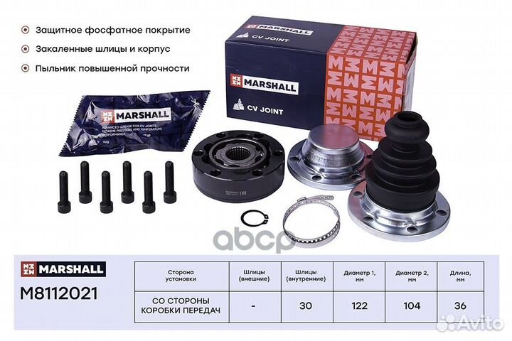 Шрус внутренний M8112021 marshall