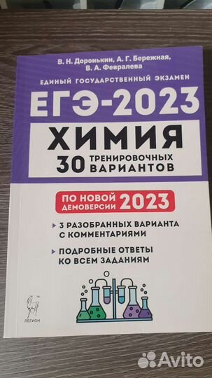 Егэ химия 2023 сборник заданий с решениями