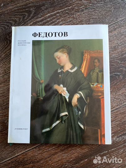 Русские живописцы 19 века Федотов